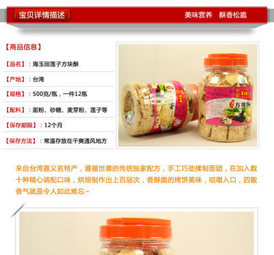 【正品臺(tái)灣嘉義名產(chǎn) 海玉田蓮子味方塊酥早餐餅干500g克12罐/箱】?jī)r(jià)格,廠家,圖片,廈門市寶寶聚商貿(mào)-